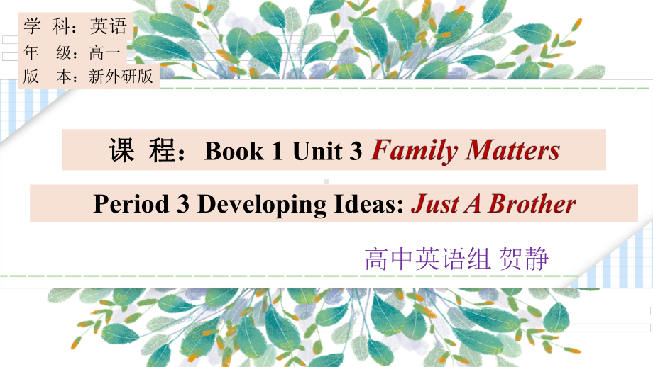 Unit 3 Developing Ideas （ppt课件） -2023新外研版（2019）《高中英语》必修第一册.pptx_第1页