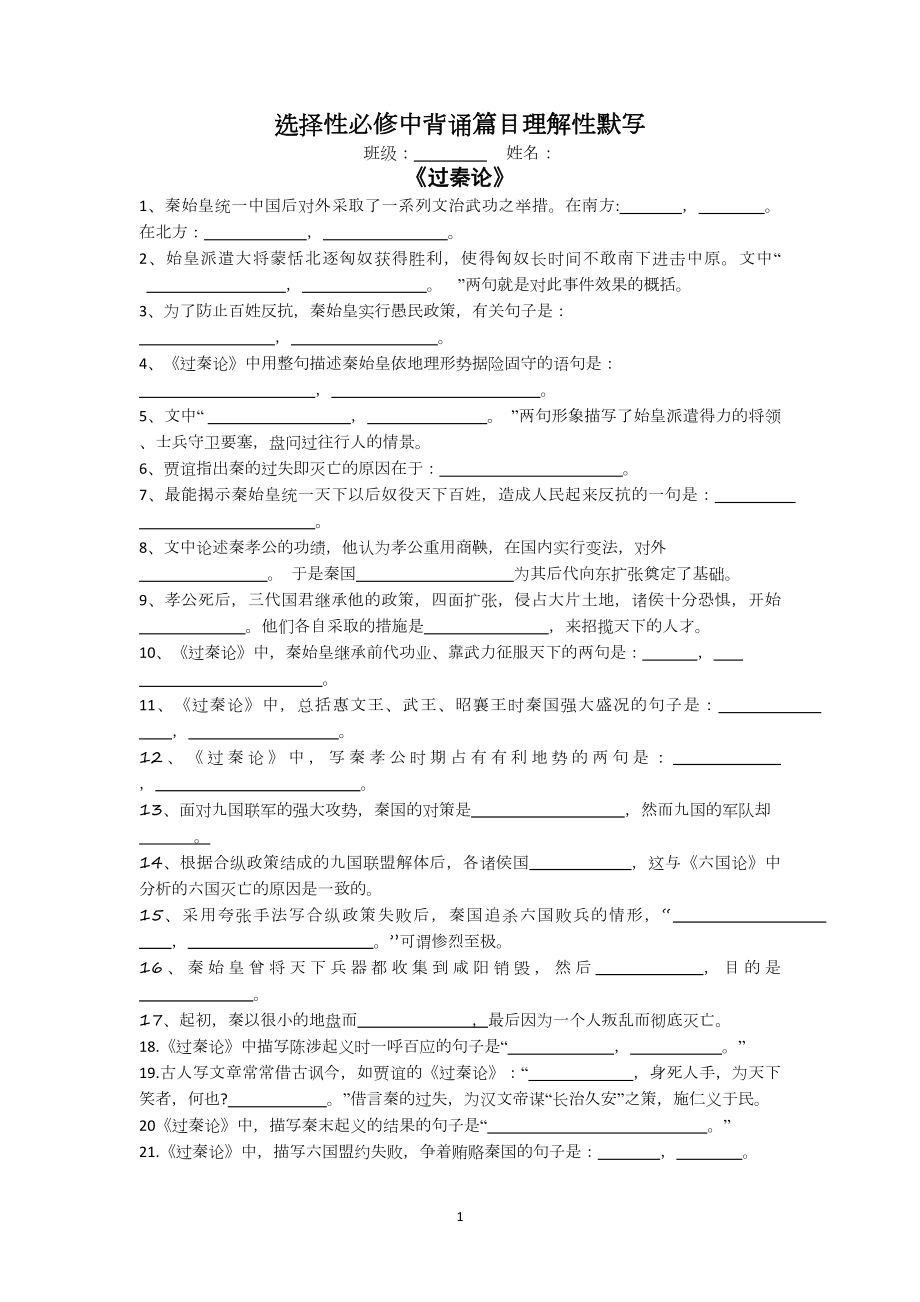 高中语文选择性必修中册背诵篇目理解性默写.docx_第1页