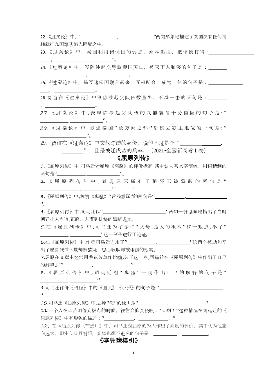 高中语文选择性必修中册背诵篇目理解性默写.docx_第2页