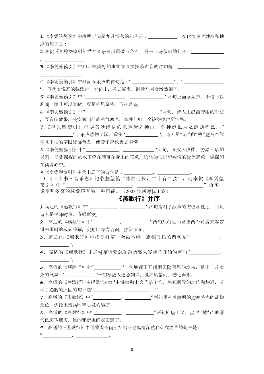 高中语文选择性必修中册背诵篇目理解性默写.docx_第3页