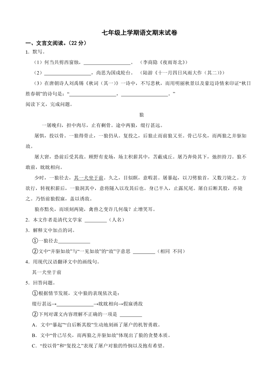 上海市宝山区2023年七年级上学期语文期末试卷(附答案).docx_第1页