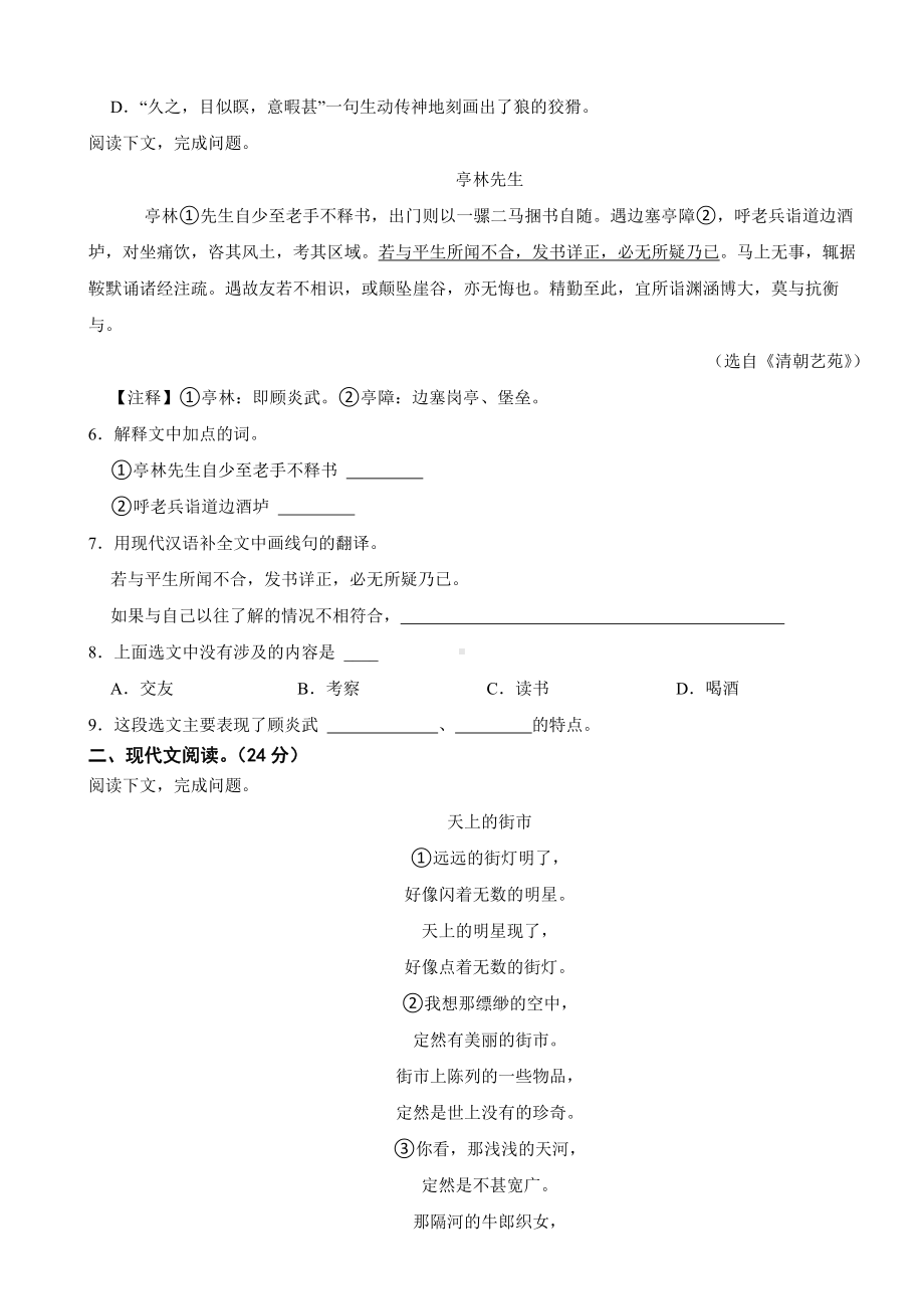 上海市宝山区2023年七年级上学期语文期末试卷(附答案).docx_第2页