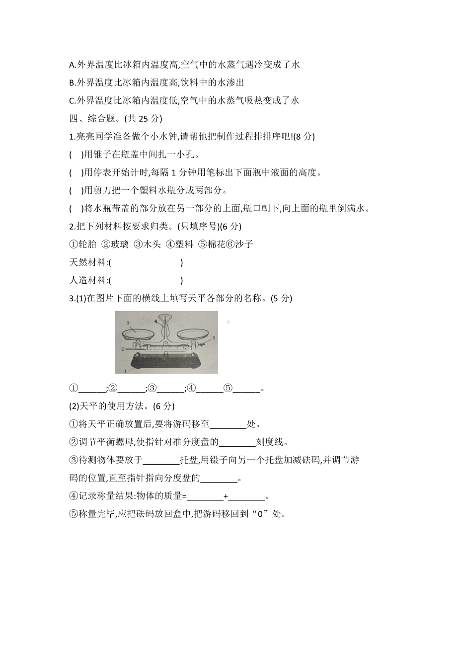 河北省定州市2023-2024学年冀人版三年级上学期期中质量监测科学测试卷(word版有答案)-冀人版本.docx_第3页