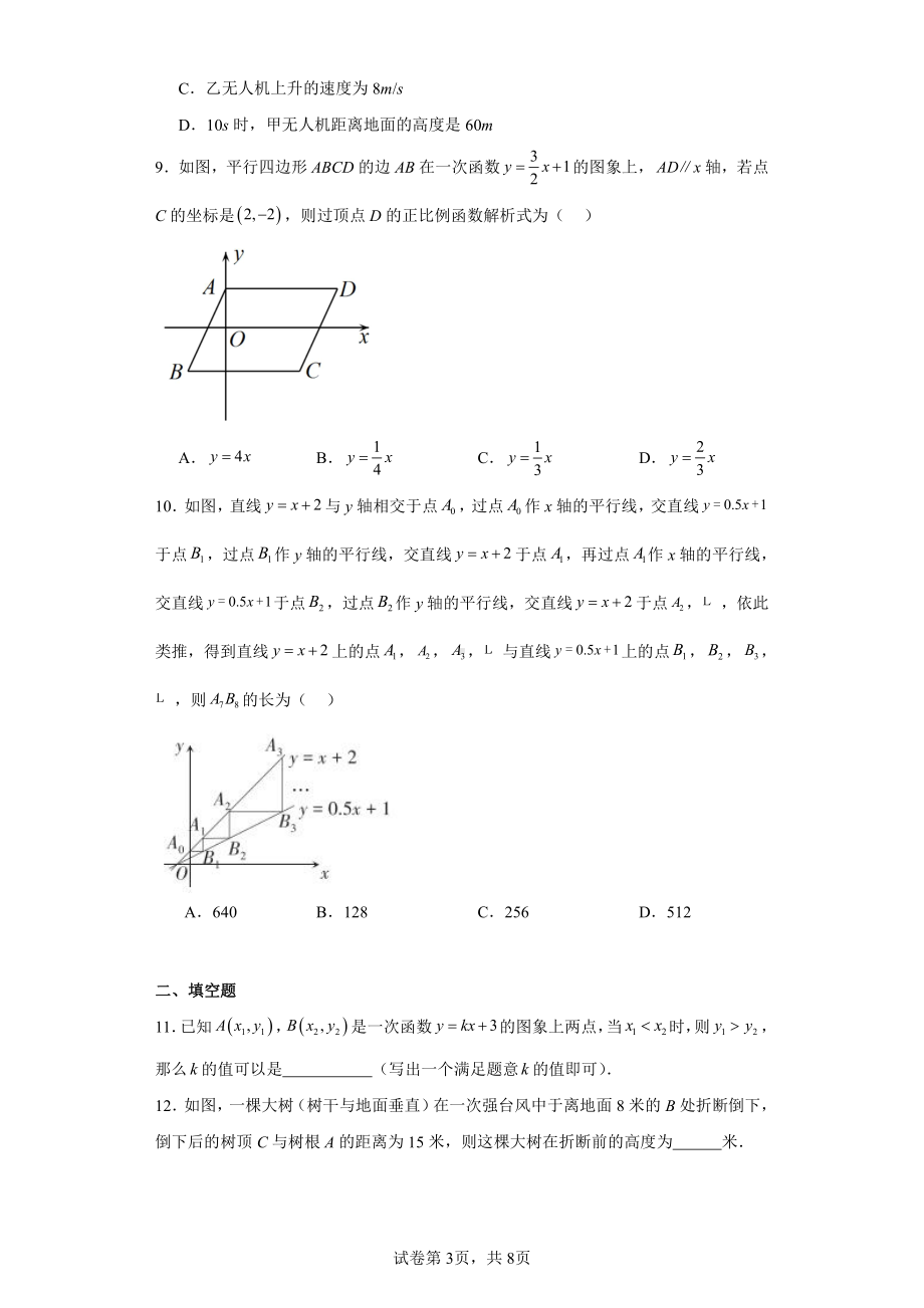 河南省三门峡市渑池县韶州中学2021-2022学年八年级下学期第二次学情检测数学试题.pdf_第3页