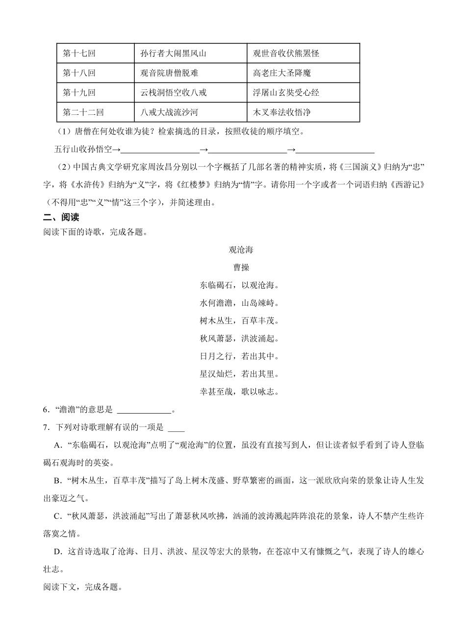 上海市七年级上学期语文期末试卷附参考答案.pdf_第2页