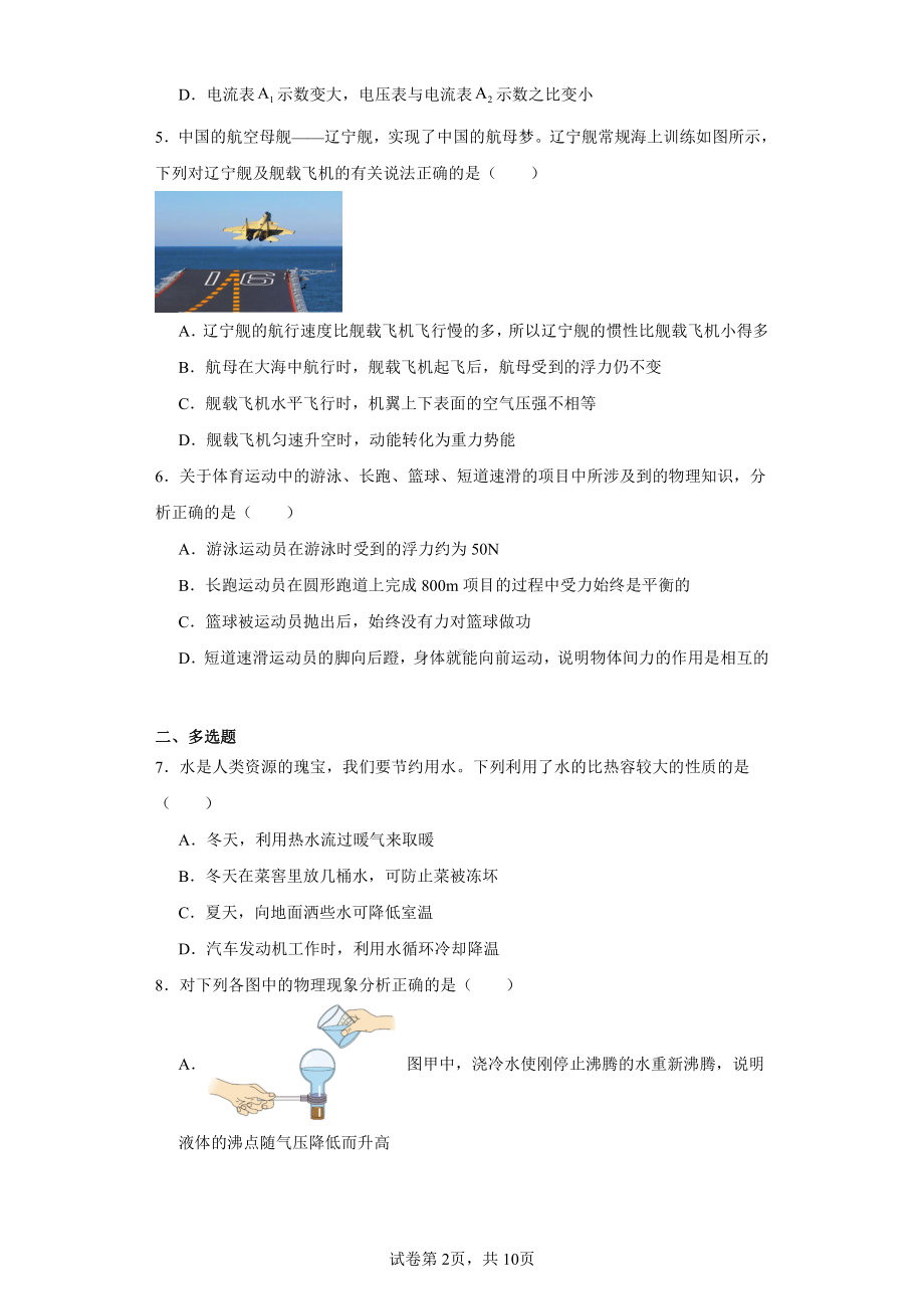 2023年辽宁省沈阳市第一二六中学中考三模物理试题.pdf_第2页