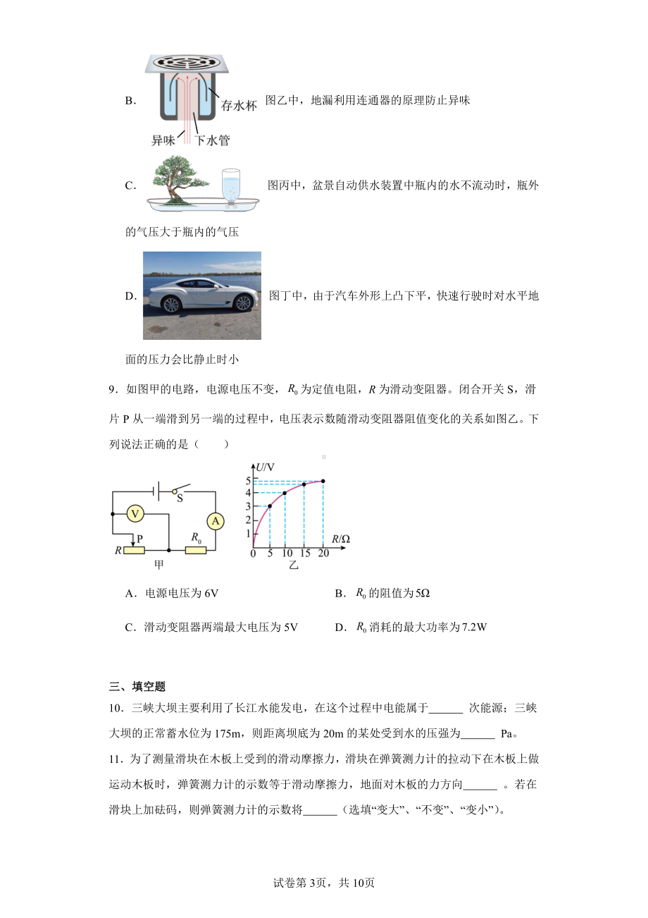 2023年辽宁省沈阳市第一二六中学中考三模物理试题.pdf_第3页