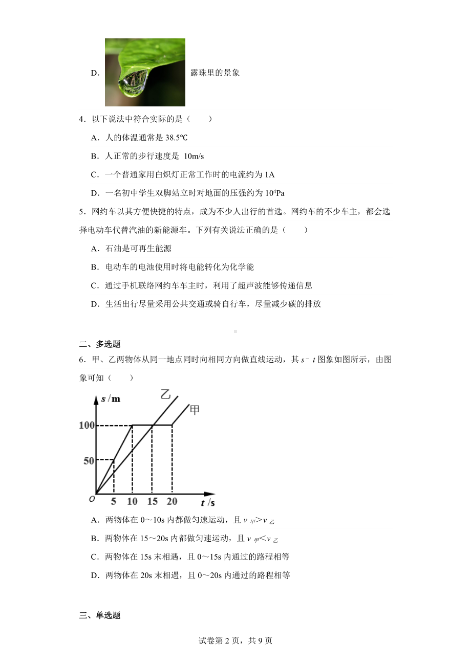 2023年江苏省连云港市海州区新海实验中学中考三模物理试题.docx_第2页