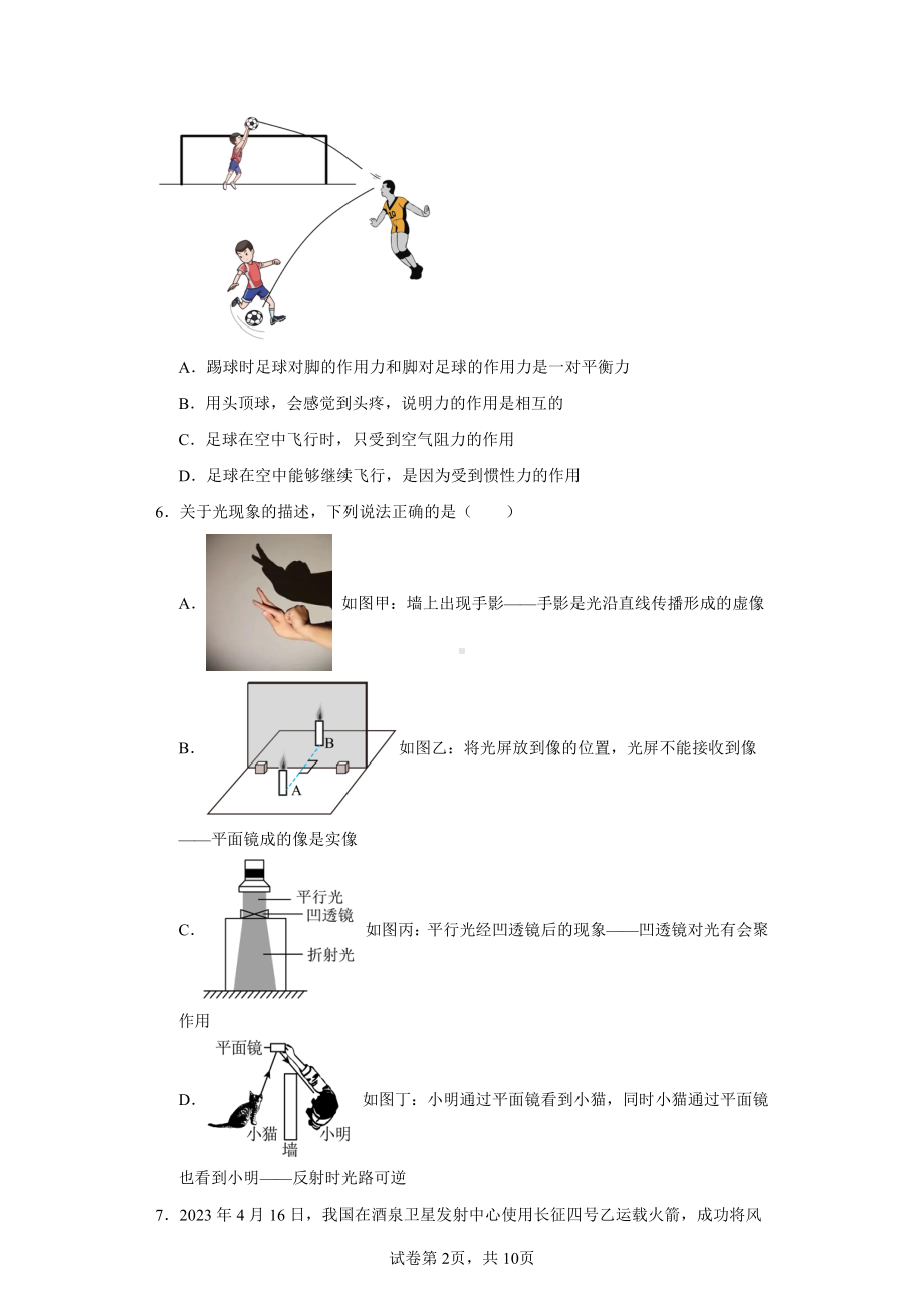 2023年陕西省宝鸡市陈仓区中考三模物理试题.pdf_第2页