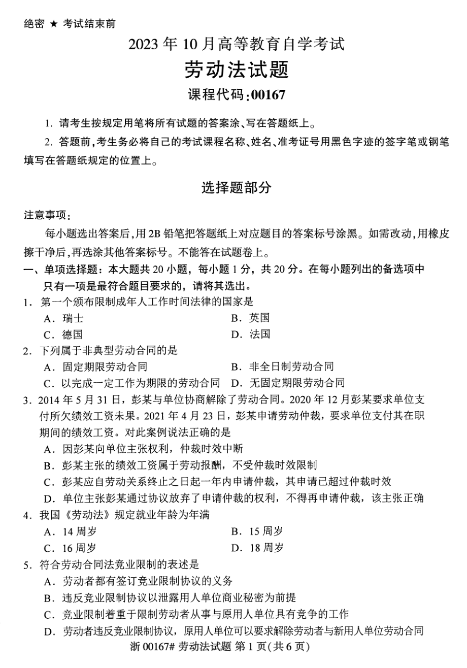 2023年10月自考00167劳动法试题及答案含评分标准.pdf_第1页