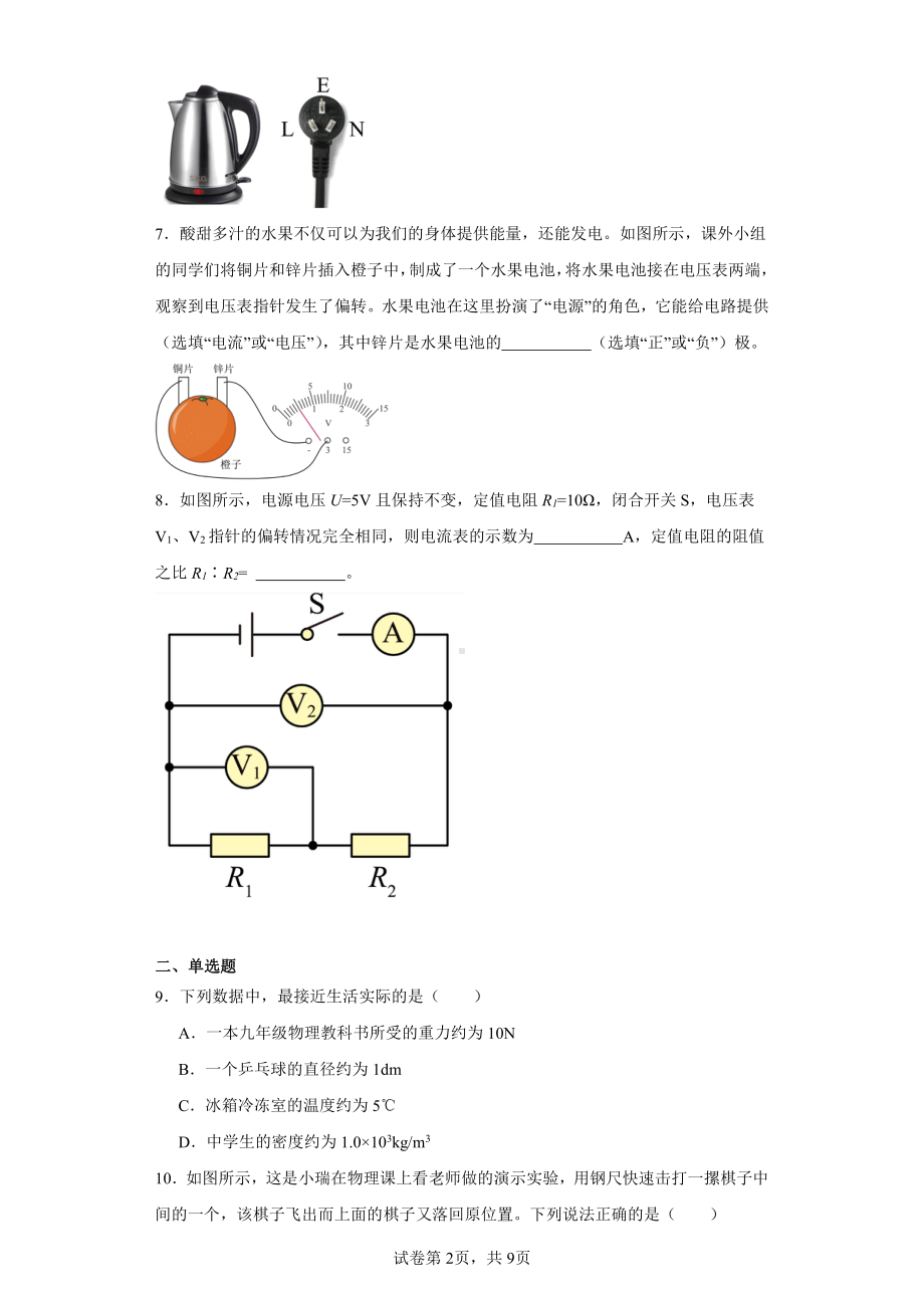 2023年江西省上饶市第六中学中考物理模拟试题.pdf_第2页