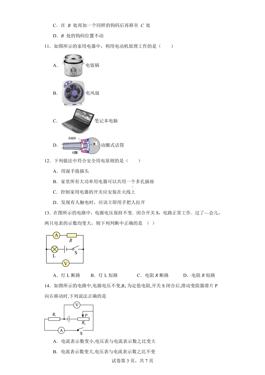 2023年四川省乐山市井研县中考适应性考试物理试题.docx_第3页