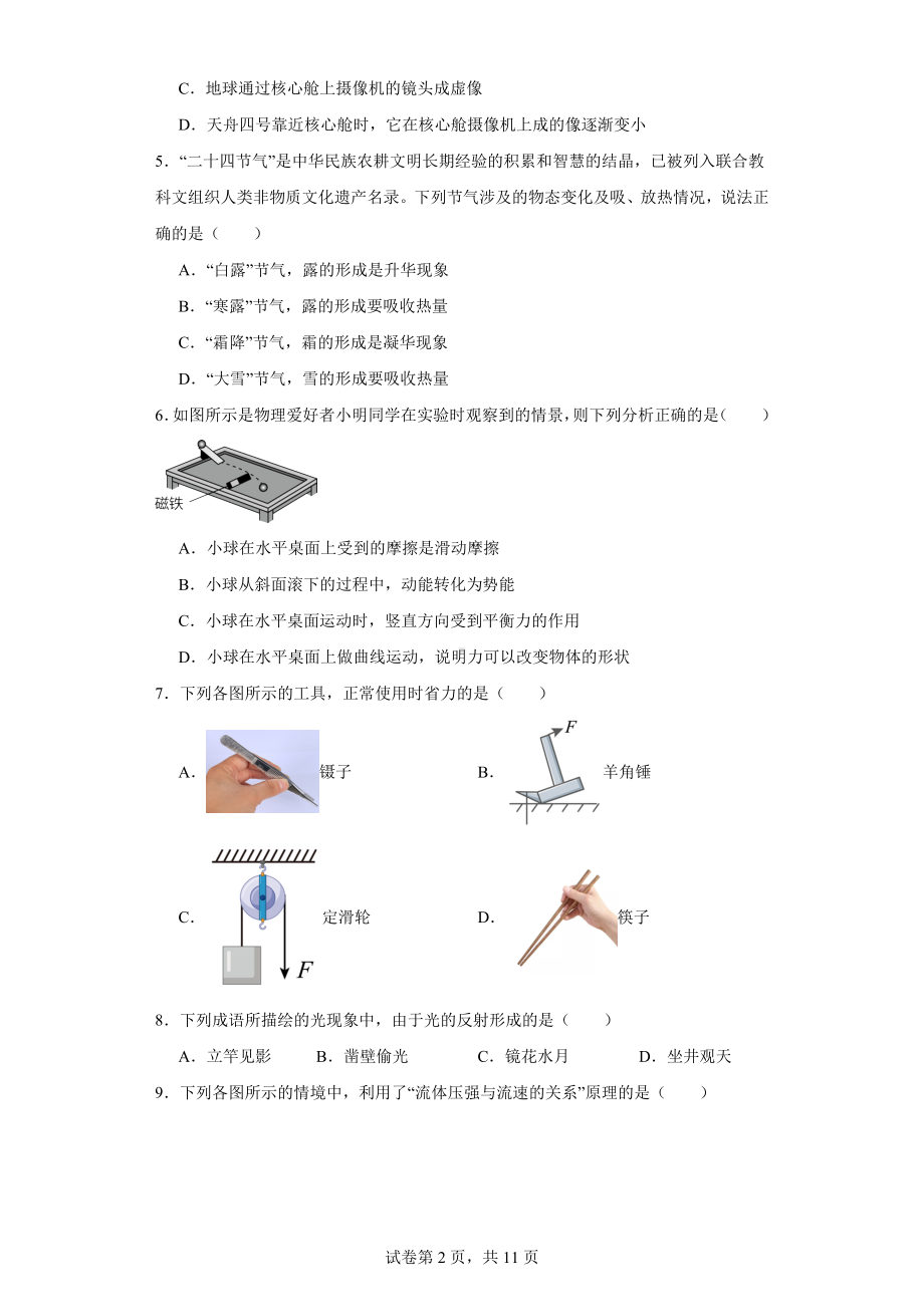 2023年黑龙江省齐齐哈尔市铁锋区中考二模物理试题.docx_第2页