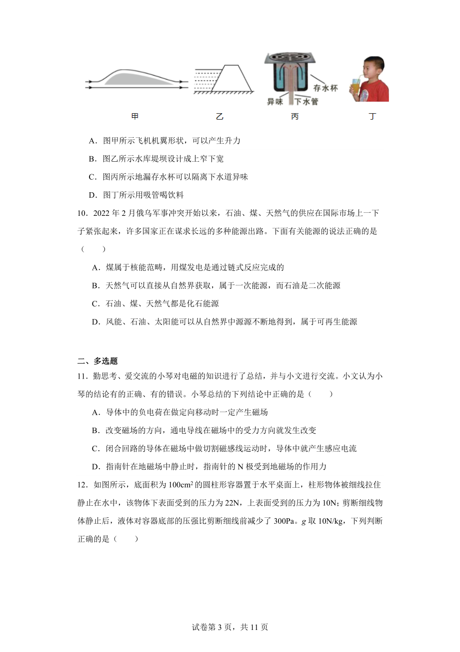 2023年黑龙江省齐齐哈尔市铁锋区中考二模物理试题.docx_第3页