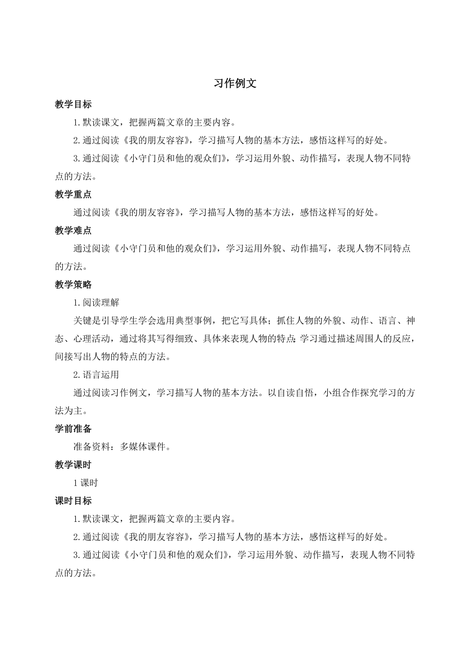 第五单元 习作例文教案统编版语文五年级下册.doc_第1页