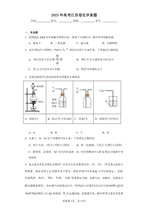 2023年高考江苏卷化学真题.pdf