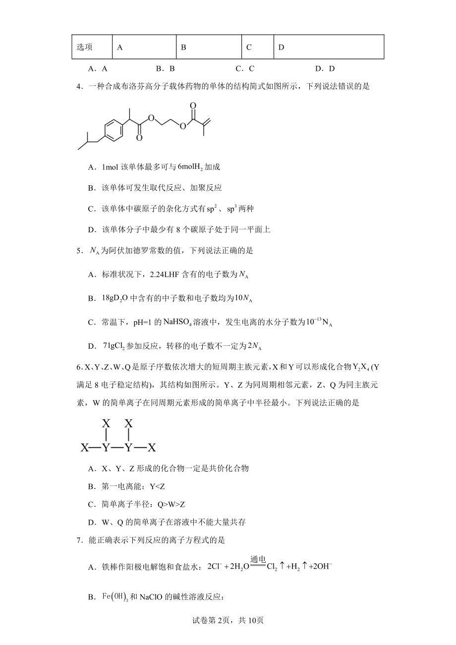 河北省部分高中2022-2023学年高三下学期第三次模拟考试化学试题.pdf_第2页