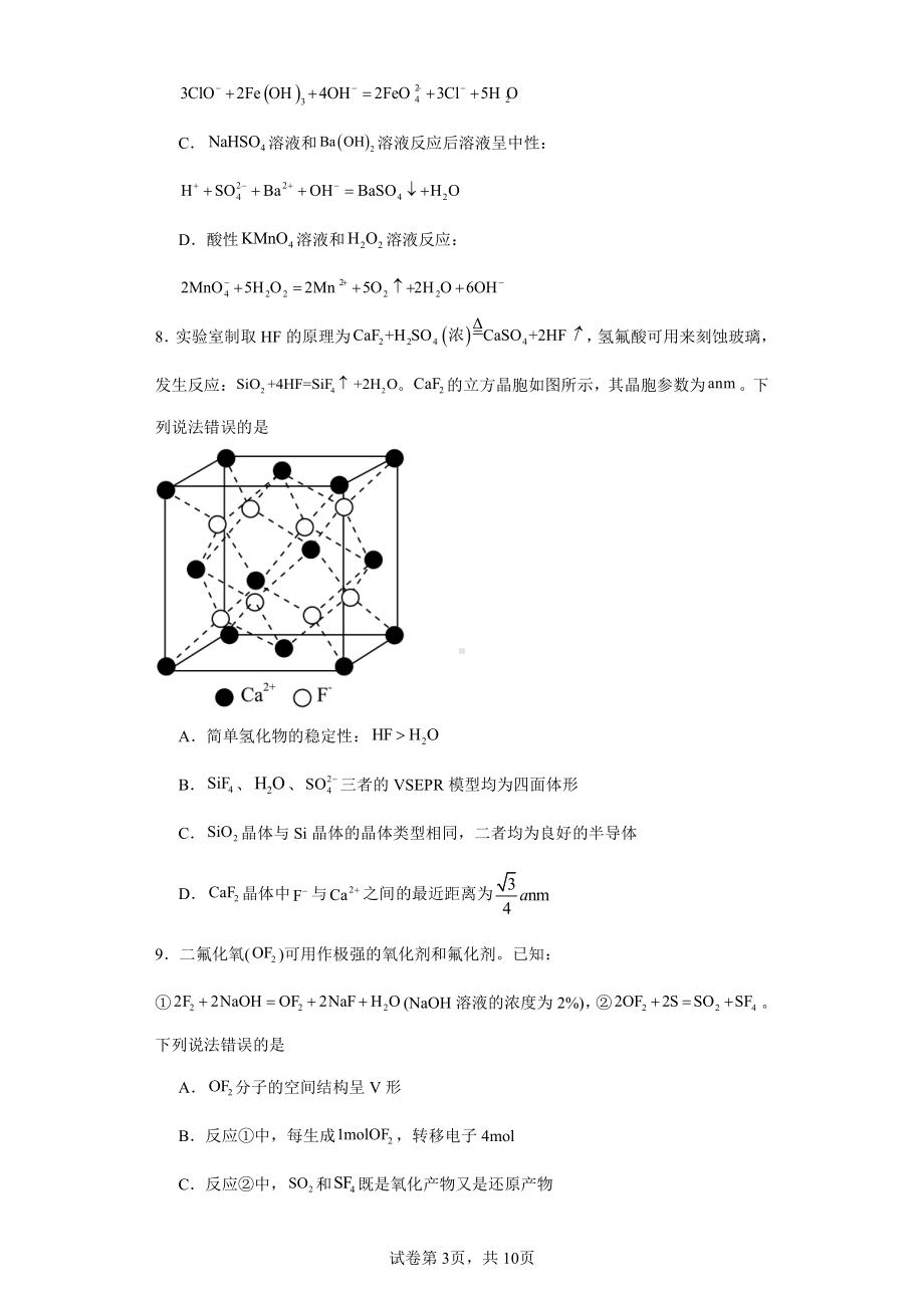 河北省部分高中2022-2023学年高三下学期第三次模拟考试化学试题.pdf_第3页