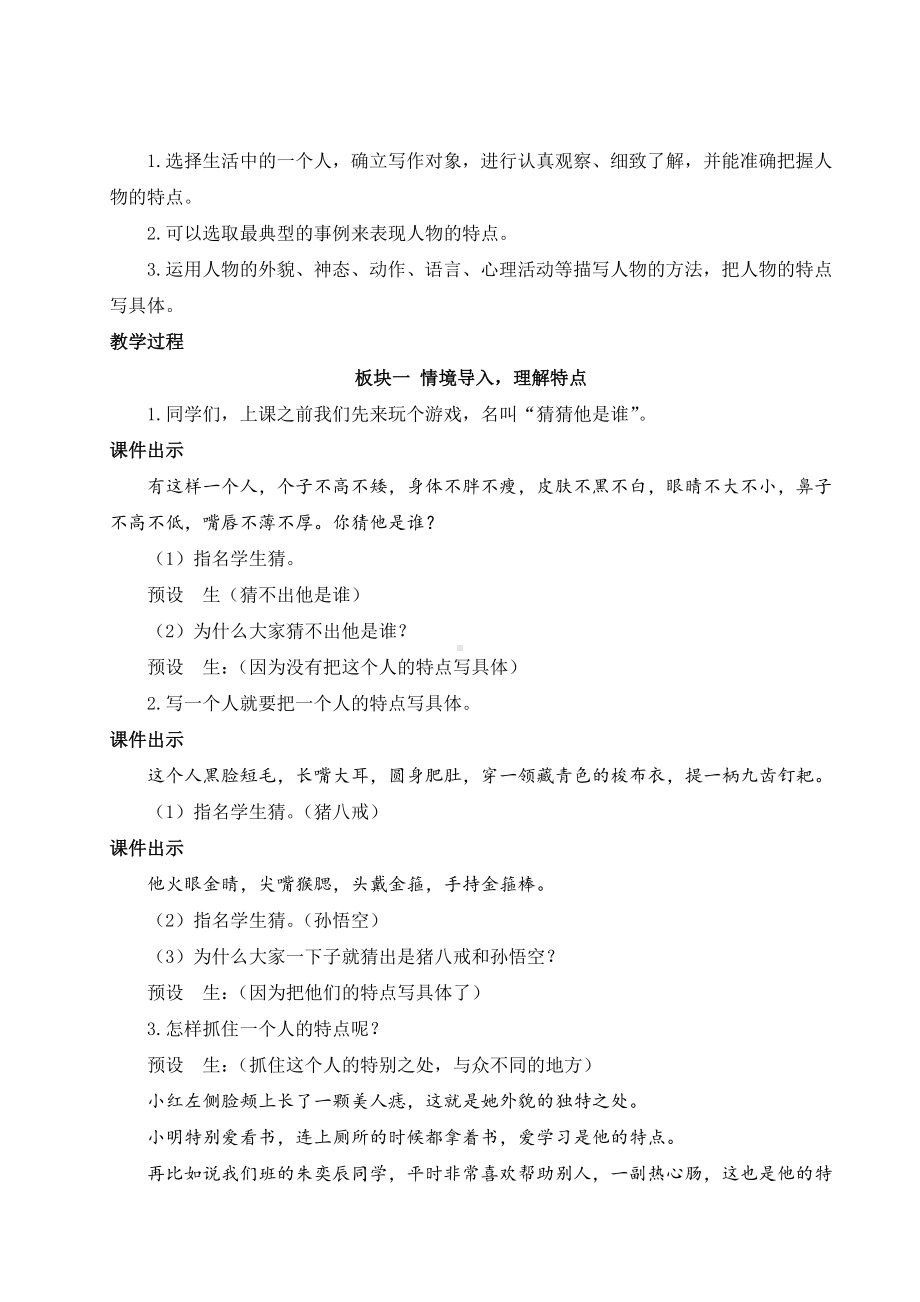 习作：形形色色的人教案统编版语文五年级下册.doc_第2页