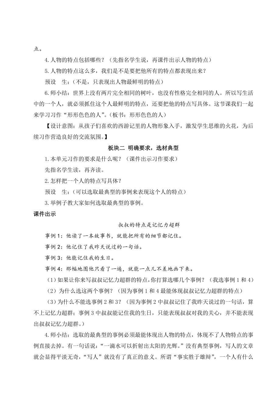 习作：形形色色的人教案统编版语文五年级下册.doc_第3页