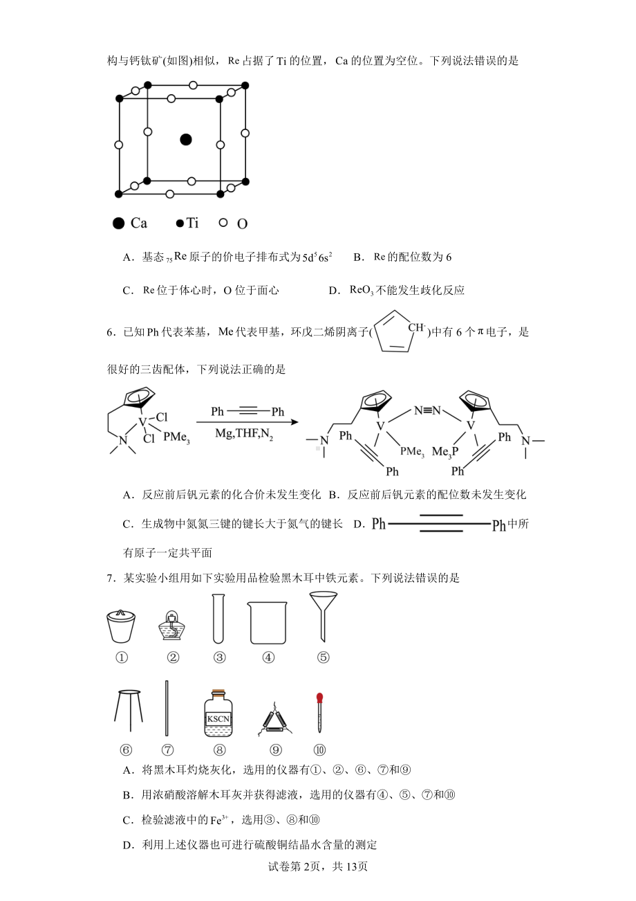 山东省济南市2023届高三下学期学情检测(二模)化学试题.pdf_第2页