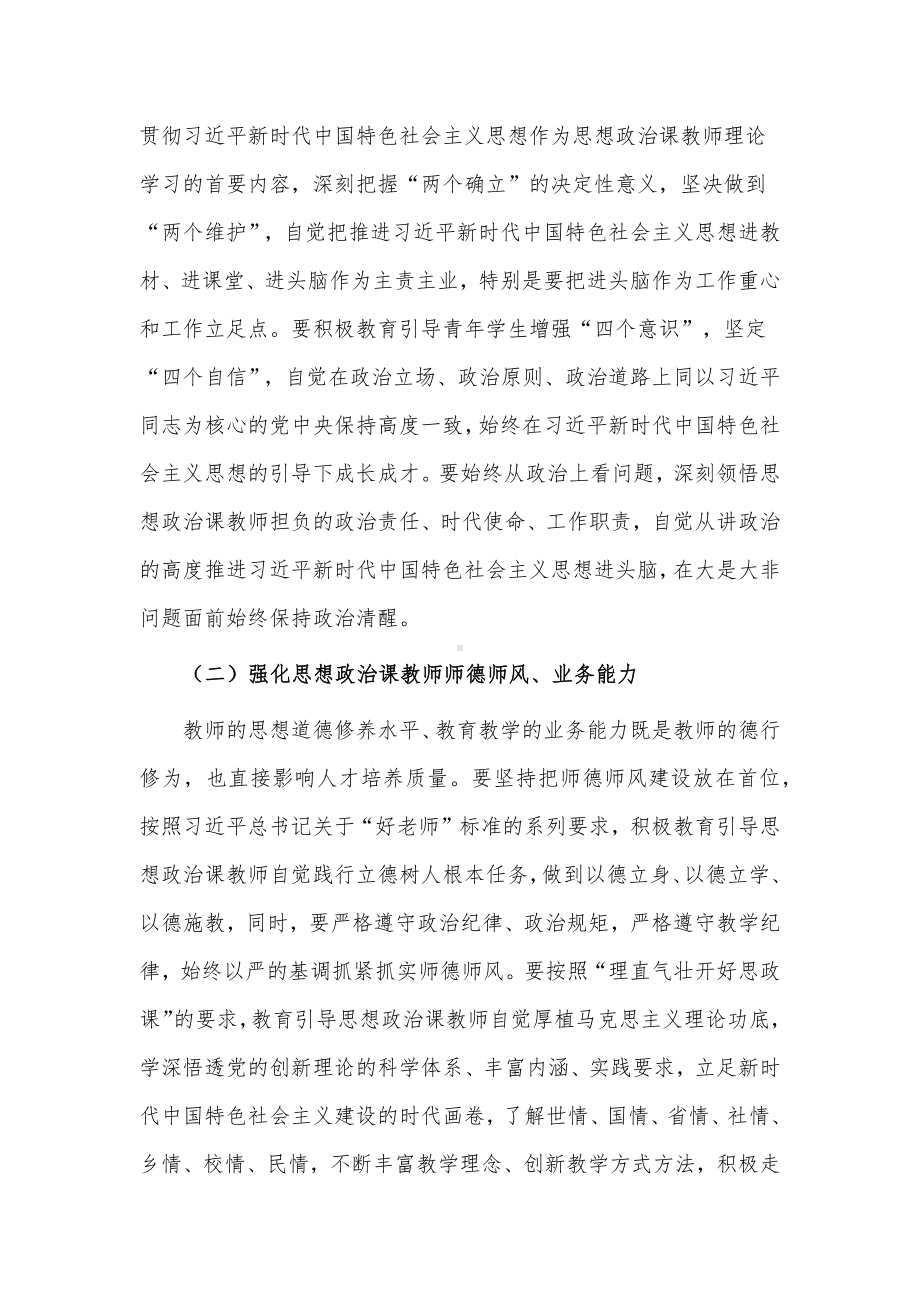 深化大中小学思政课一体化建设研讨会讲话稿供借鉴.docx_第2页