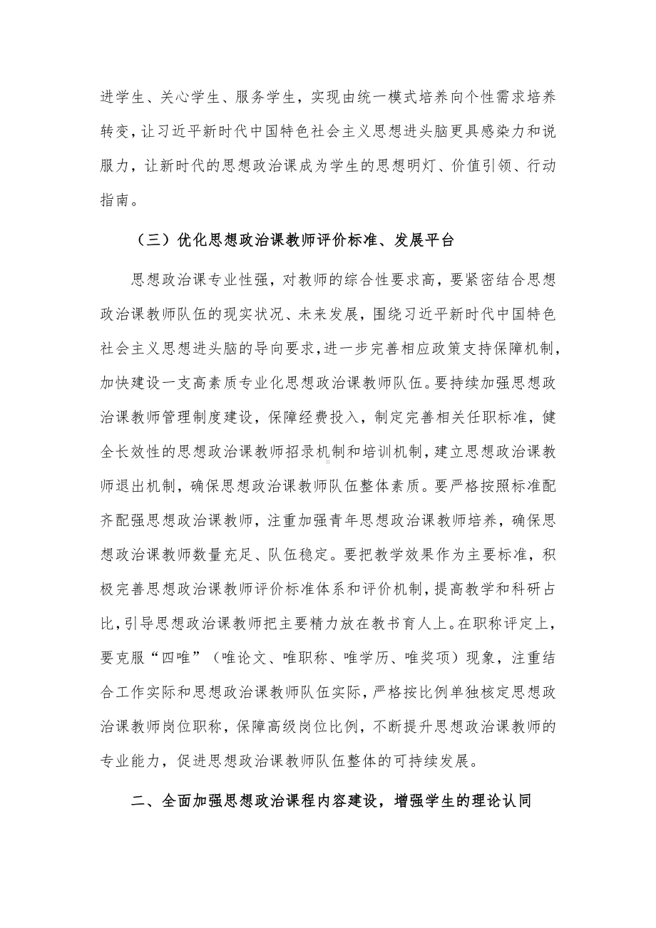 深化大中小学思政课一体化建设研讨会讲话稿供借鉴.docx_第3页