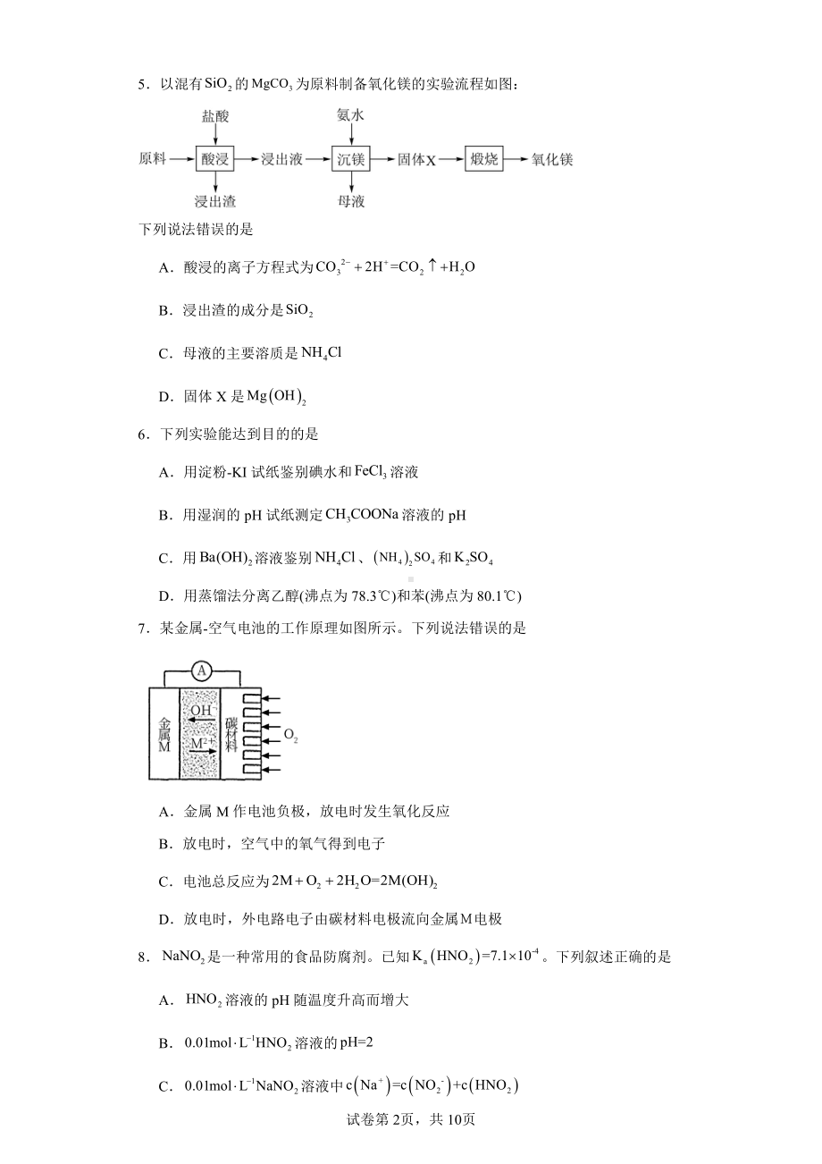 广东省广州市2021届高三下学期二模考试化学试题.pdf_第2页