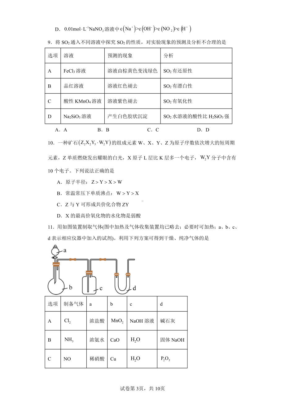 广东省广州市2021届高三下学期二模考试化学试题.pdf_第3页