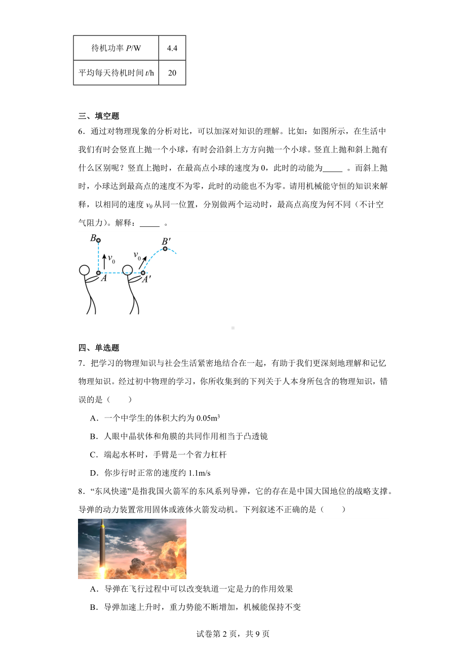 2023年河南省平顶山市鲁山县中考一模物理试题.docx_第2页