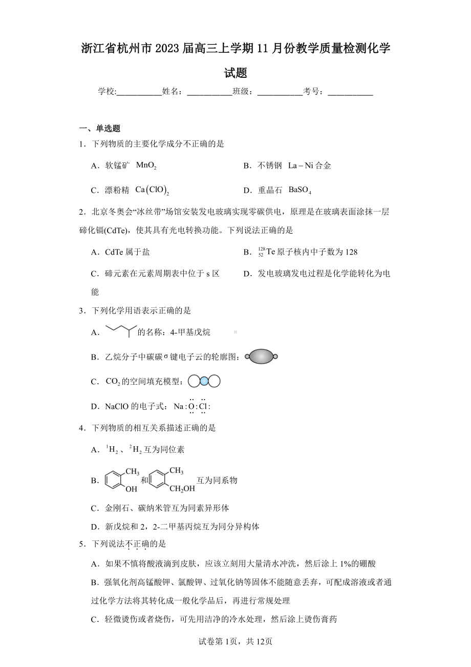 浙江省杭州市2023届高三上学期11月份教学质量检测化学试题.pdf_第1页