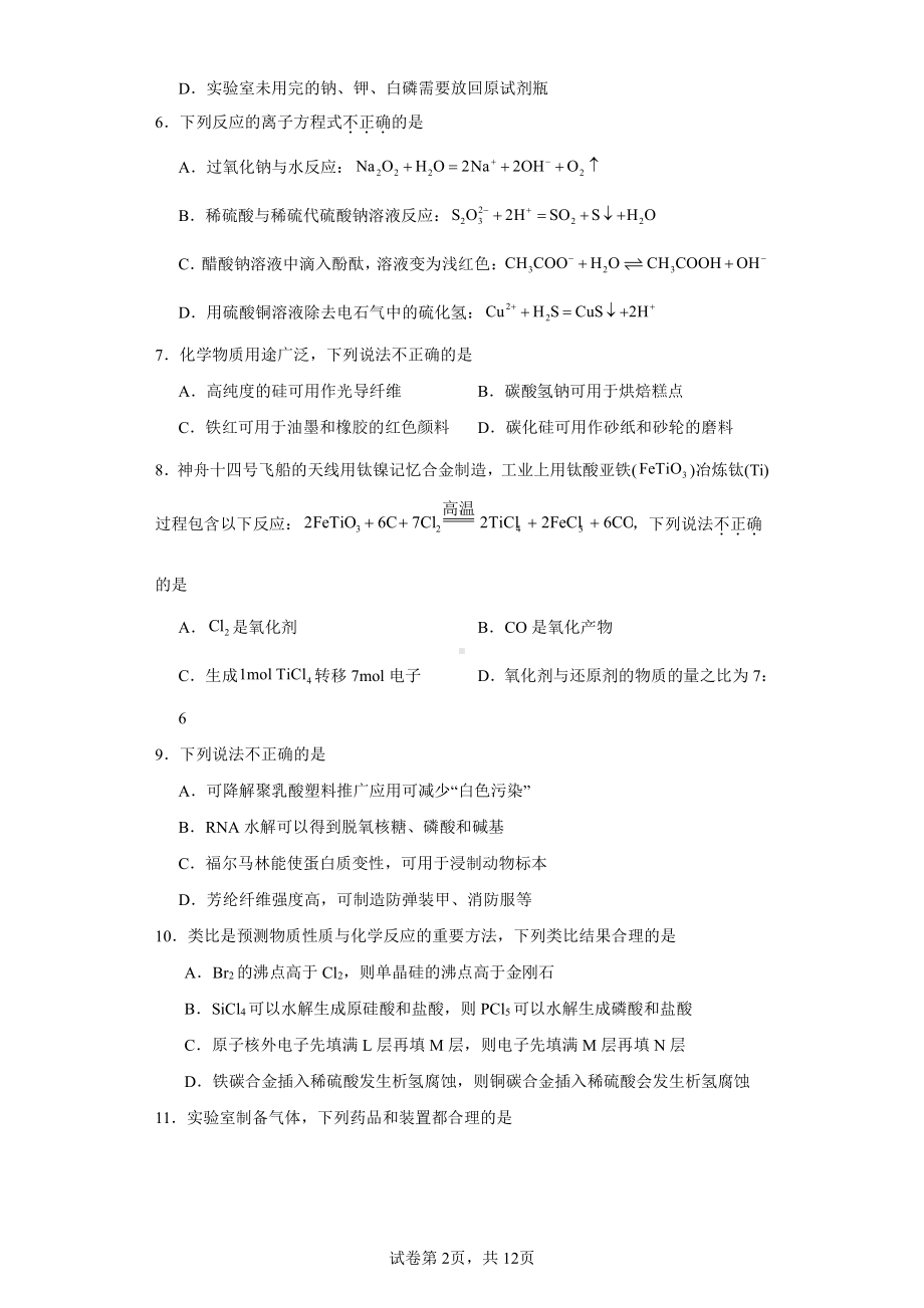 浙江省杭州市2023届高三上学期11月份教学质量检测化学试题.pdf_第2页