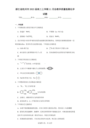 浙江省杭州市2023届高三上学期11月份教学质量检测化学试题.pdf