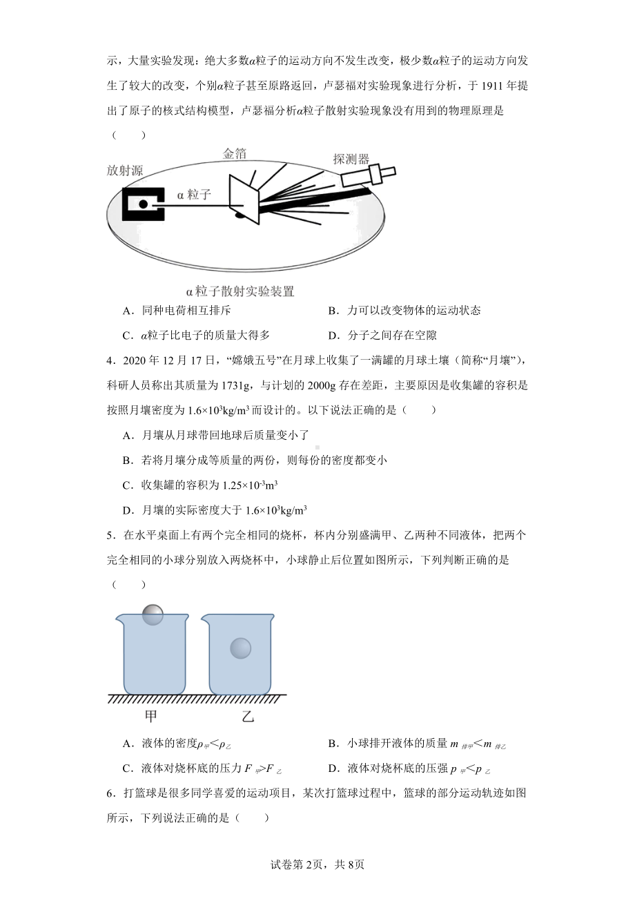 2023年江苏省泰州市兴化市中考四模物理试题(A卷).pdf_第2页