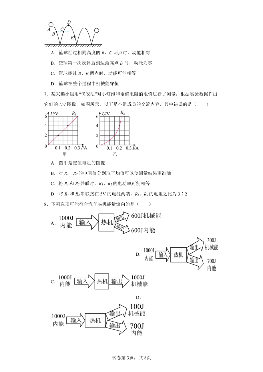 2023年江苏省泰州市兴化市中考四模物理试题(A卷).pdf_第3页