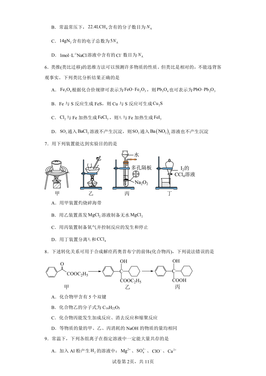 陕西省渭南市富平县2022届高三下学期一模化学试题.pdf_第2页