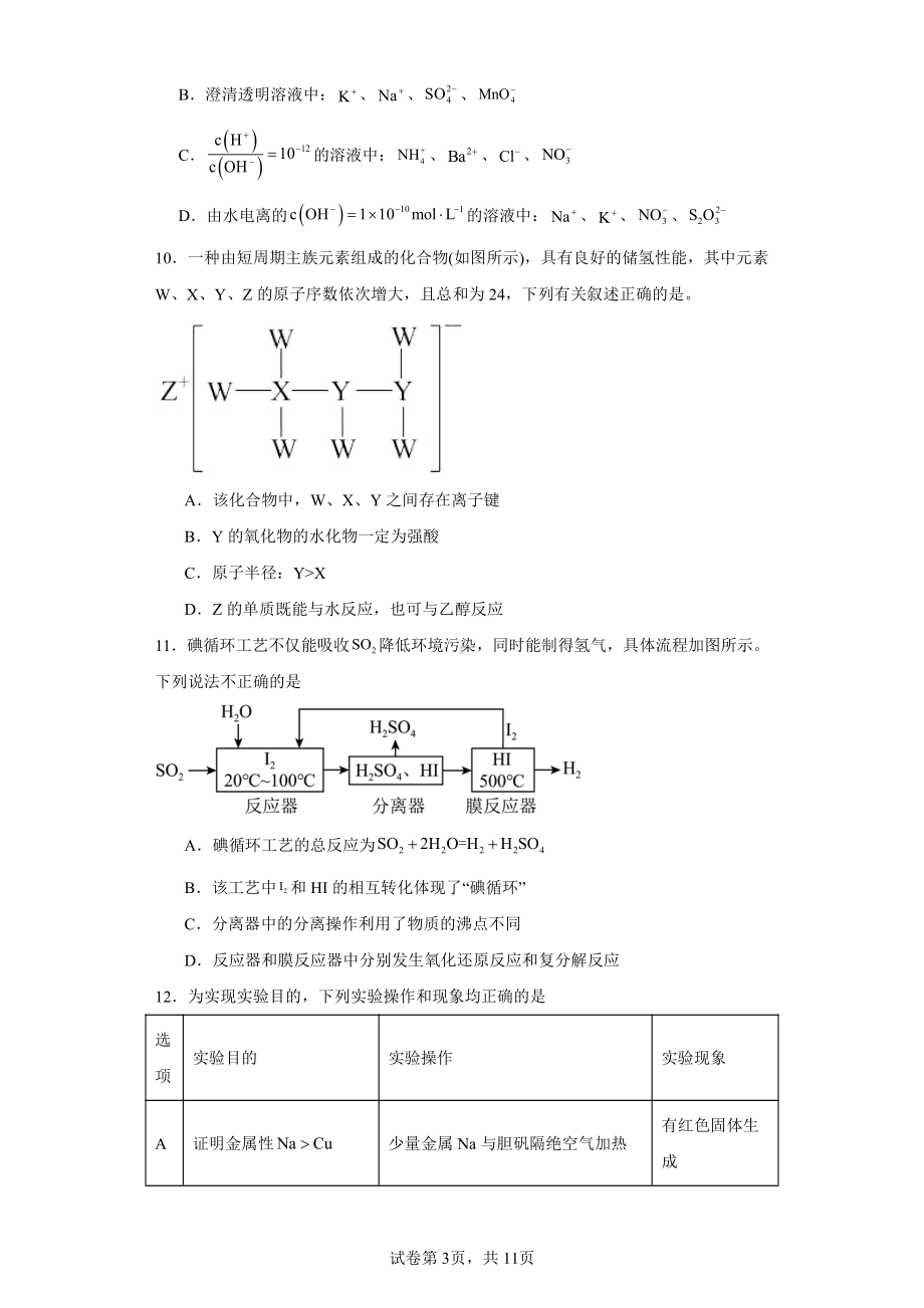 陕西省渭南市富平县2022届高三下学期一模化学试题.pdf_第3页