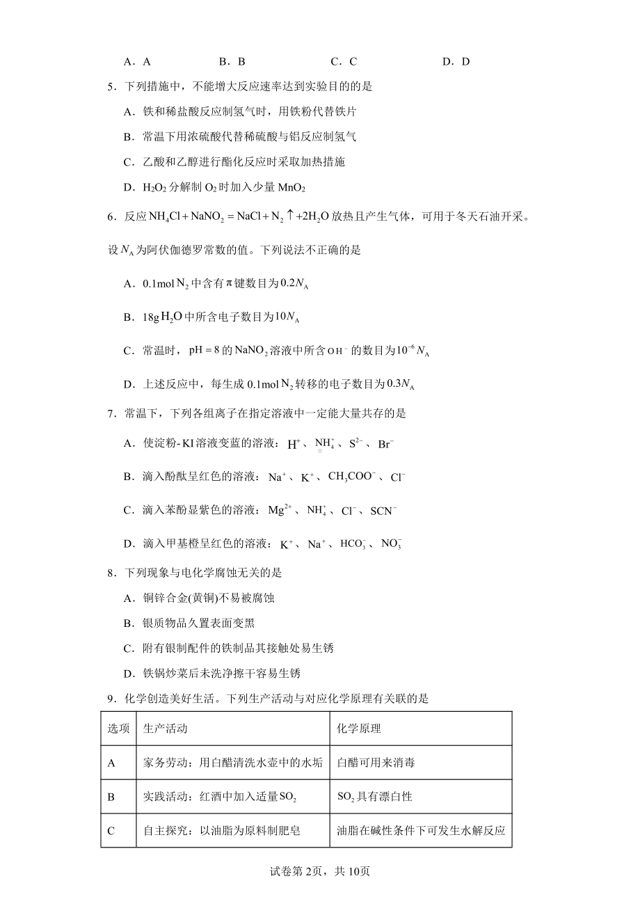 广东省惠州市2024届高三第一次调研考试化学试题.pdf_第2页