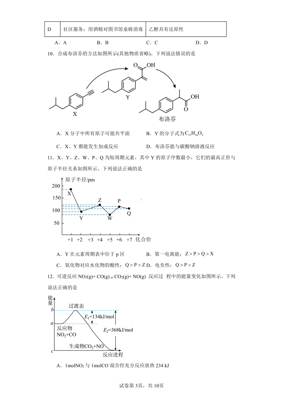 广东省惠州市2024届高三第一次调研考试化学试题.pdf_第3页