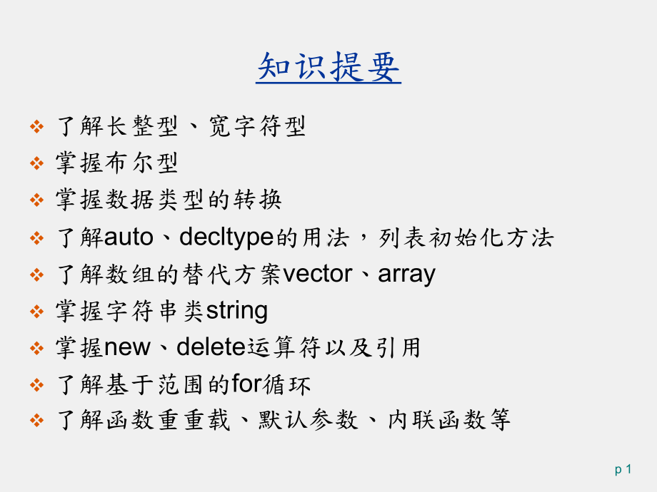 C++面向对象程序设计 课件第2章.pptx_第1页