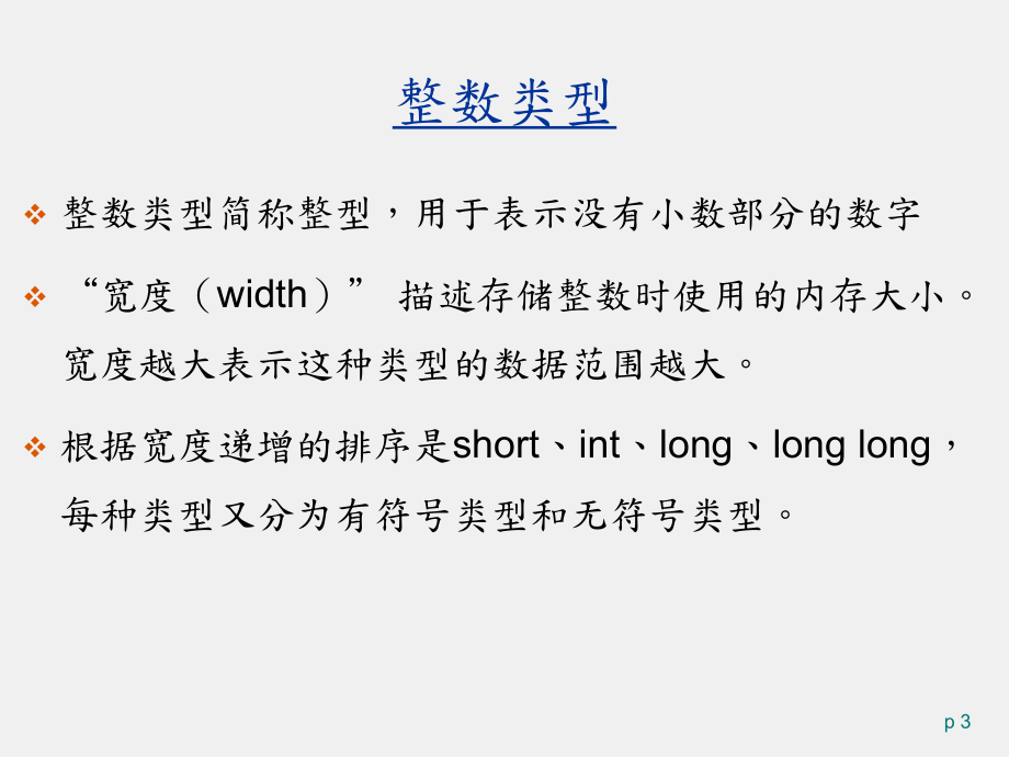 C++面向对象程序设计 课件第2章.pptx_第3页