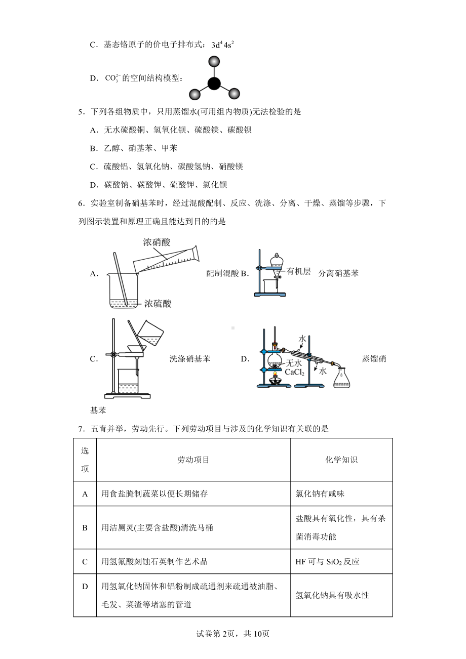 广东省梅州市大埔县2023届高三下学期三模化学试题.pdf_第2页