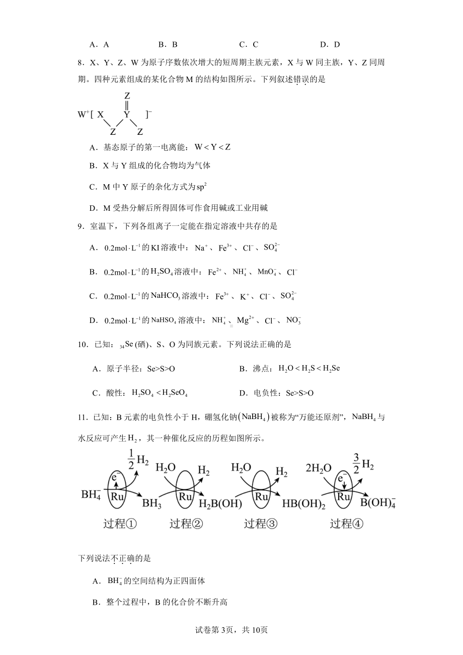 广东省梅州市大埔县2023届高三下学期三模化学试题.pdf_第3页