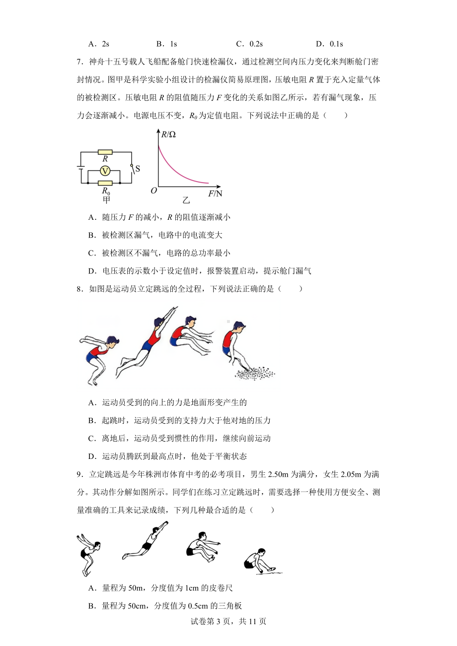 2023年湖南省株洲市荷塘区中考三模物理试题.docx_第3页