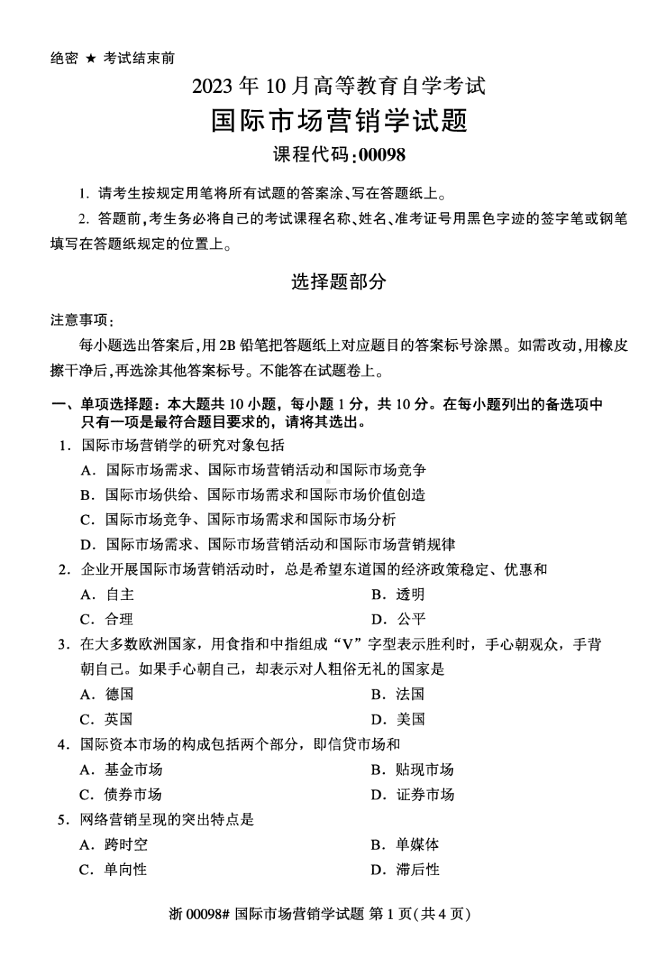 2023年10月自考00098国际市场营销学试题及答案含评分标准.pdf_第1页