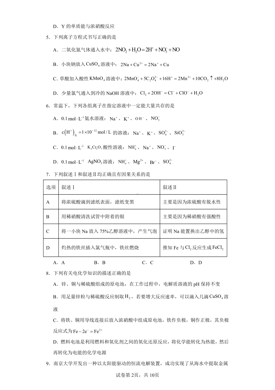 广东省广州市为明学校2023届高三上学期第一次调研考试化学试题.pdf_第2页