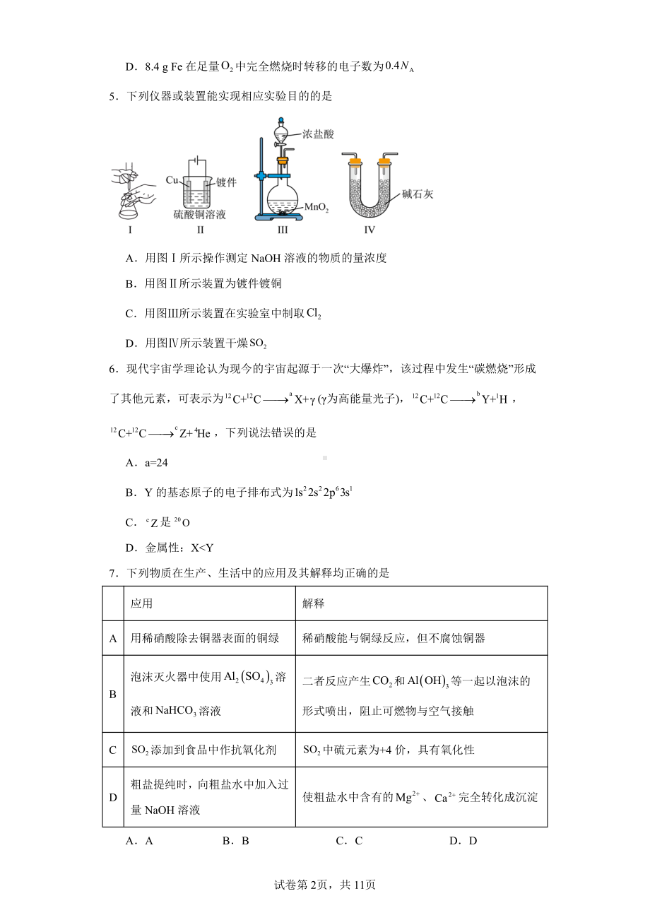 河北省沧州市盐山中学2023届高三三模考试化学试题.pdf_第2页