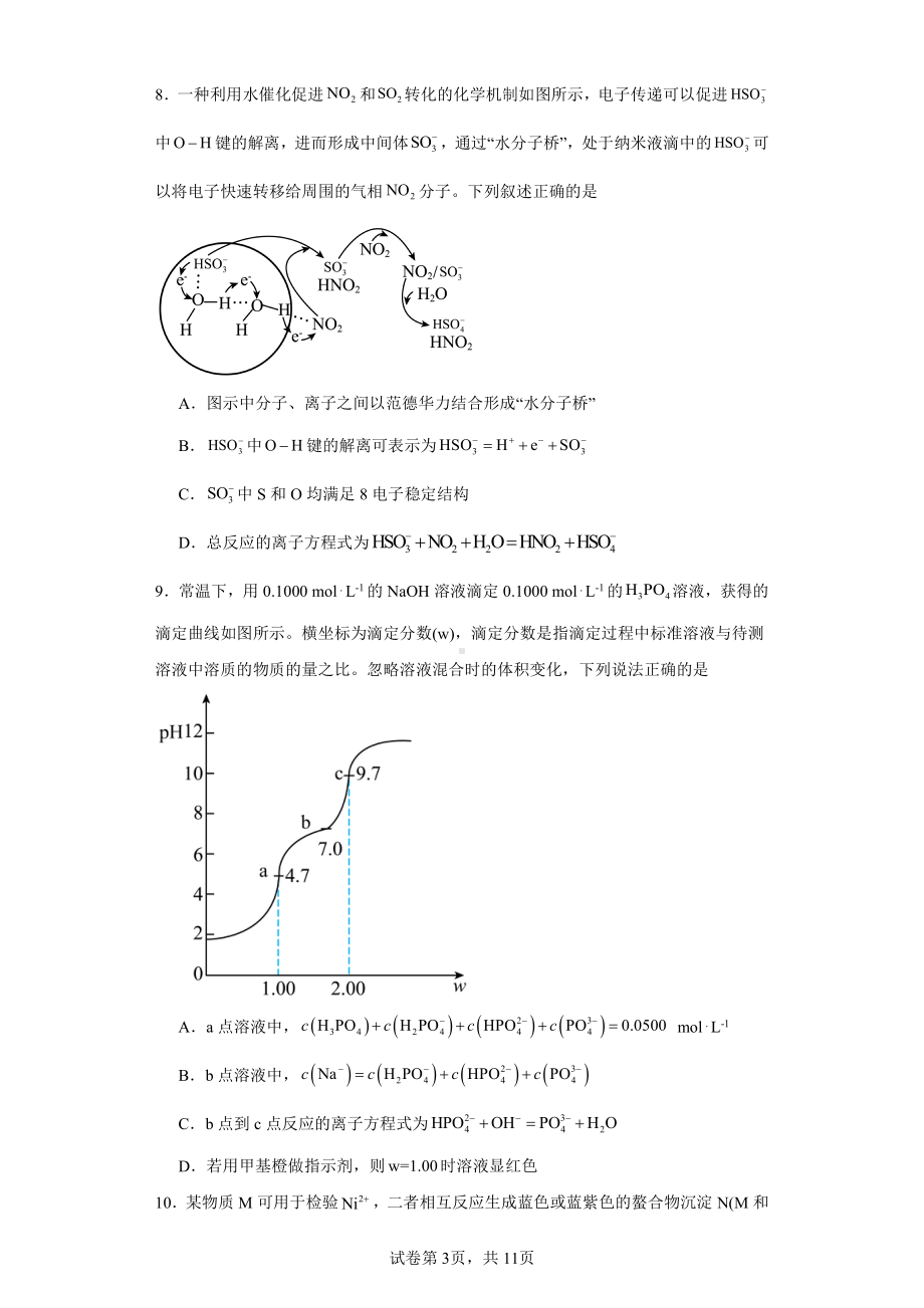 河北省沧州市盐山中学2023届高三三模考试化学试题.pdf_第3页