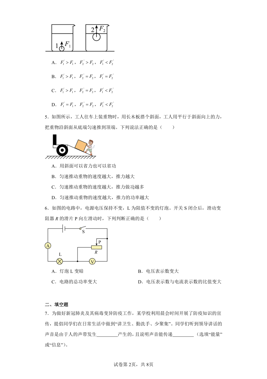 2023年吉林省长岭一中、长岭二中、长岭五中中考三模物理试题.pdf_第2页