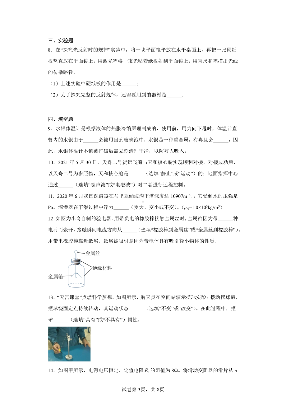 2023年吉林省长岭一中、长岭二中、长岭五中中考三模物理试题.pdf_第3页